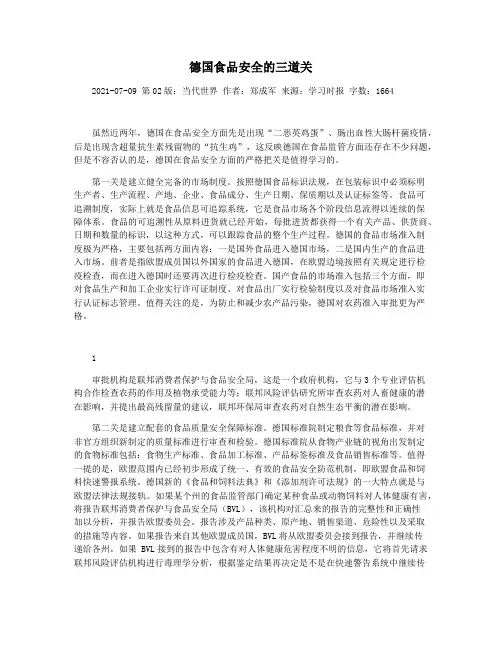 德国食品安全的三道关