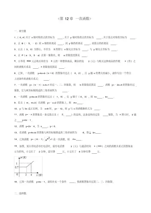 一次函数基础试卷及答案