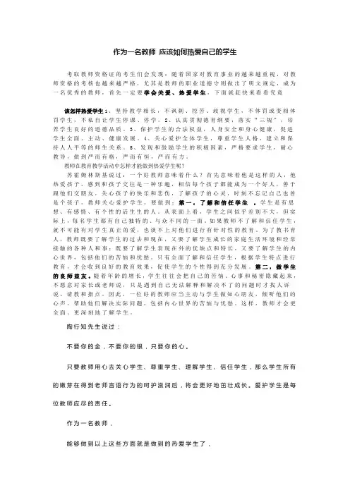 作为一名教师 应该如何热爱自己的学生
