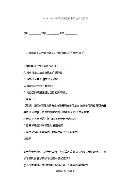 2023-2024学年初中政治部编版九年级下第三单元 走向未来的少年单元测试(含答案解析)