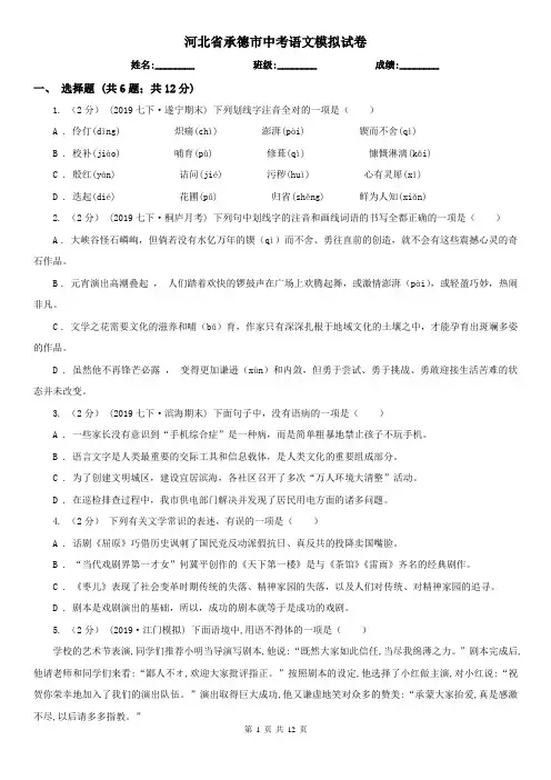 河北省承德市中考语文模拟试卷