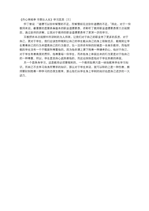 《丹心育桃李 书香沁人生》学习反思(三)
