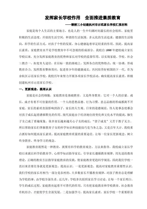 发挥家长学校作用  全面推进素质教育