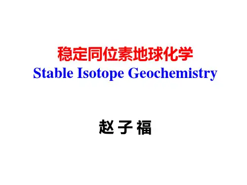 稳定同位素地球化学