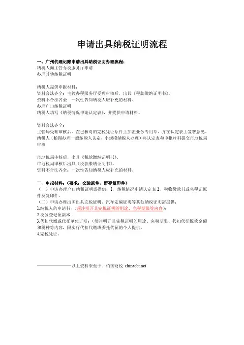 申请出具纳税证明流程