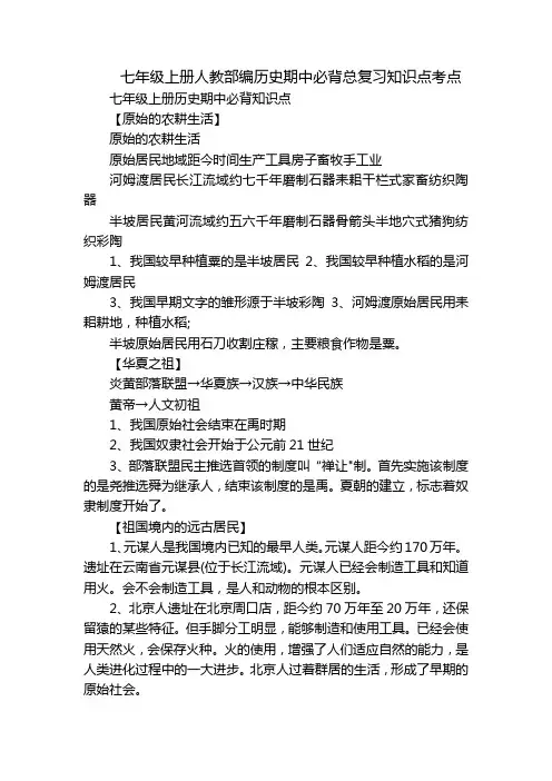 七年级上册人教部编历史期中必背总复习知识点考点