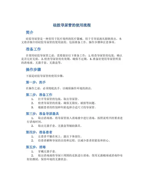 硅胶导尿管的使用流程