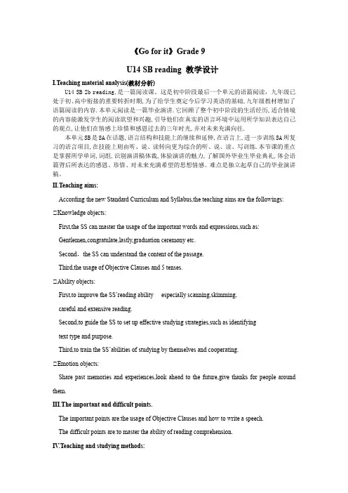 初中英语_新目标英语九年级教学设计学情分析教材分析课后反思