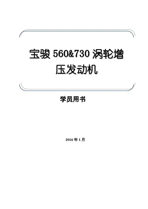 涡轮增压培训教材