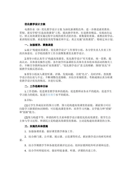 优化教学设计方案例文