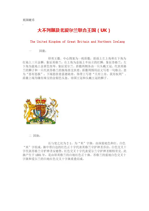 英国硬币