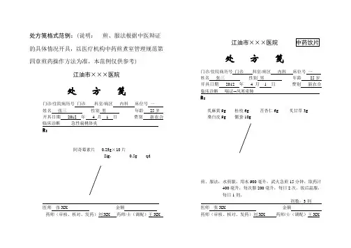处方笺标准格式范例