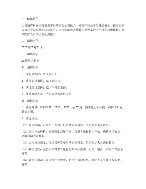产科室应急预案演练记录