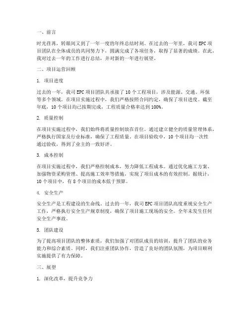 年终总结_epc