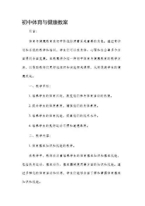 初中体育与健康市公开课获奖教案省名师优质课赛课一等奖教案