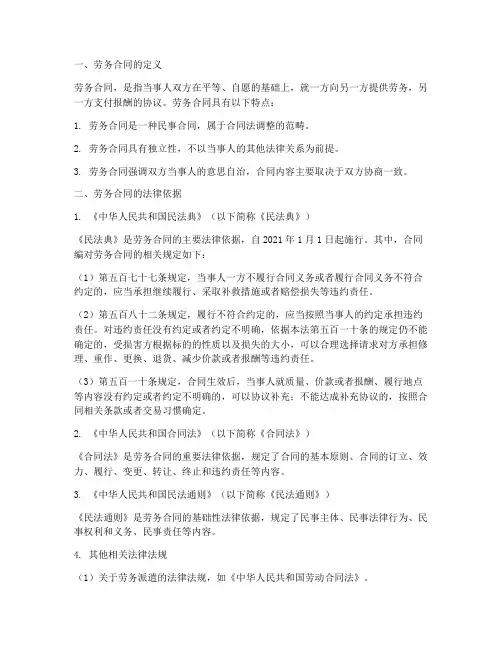 劳务合同的法律依据