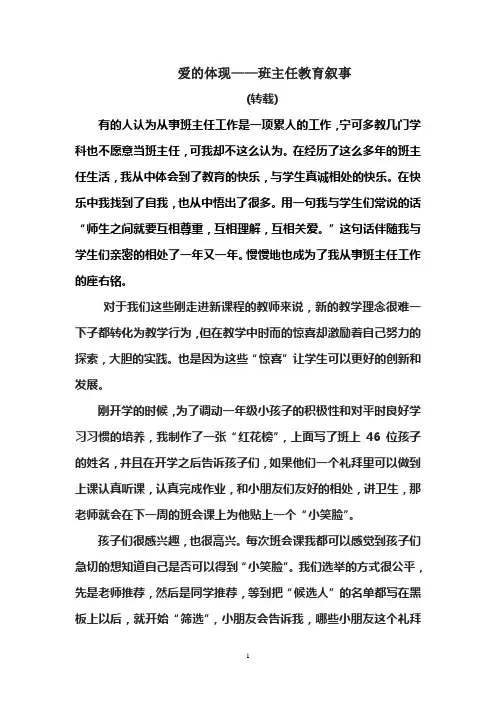 班主任教育叙事(6)