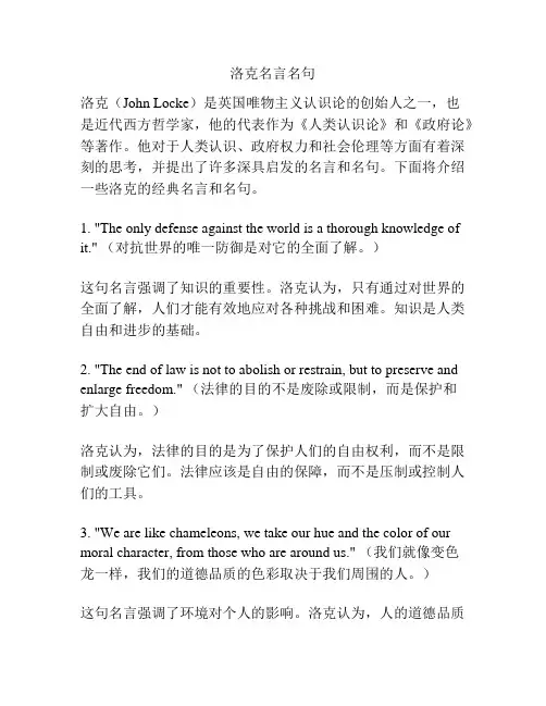 洛克名言名句