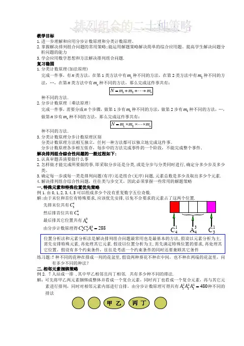 排列组合的二十种解法(最全的排列组合方法总结)(同名13661)