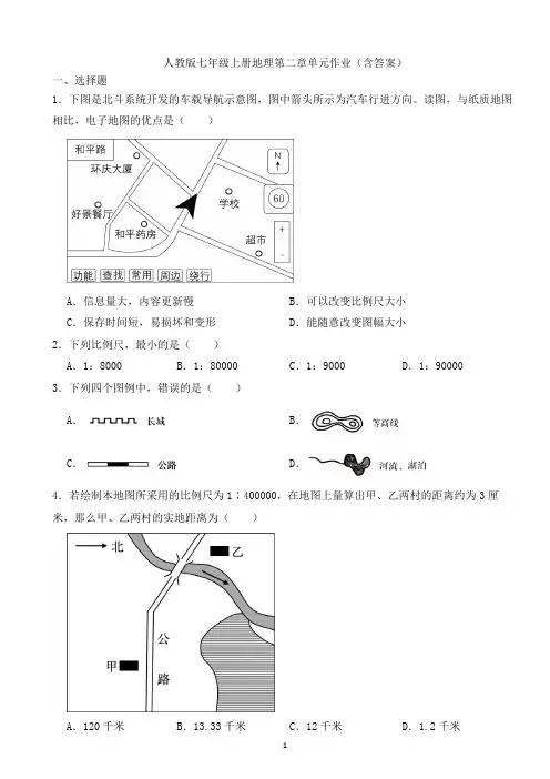 人教版七年级上册地理第二章单元作业(含答案)