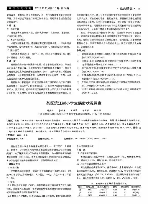 某区滨江街小学生龋齿状况调查