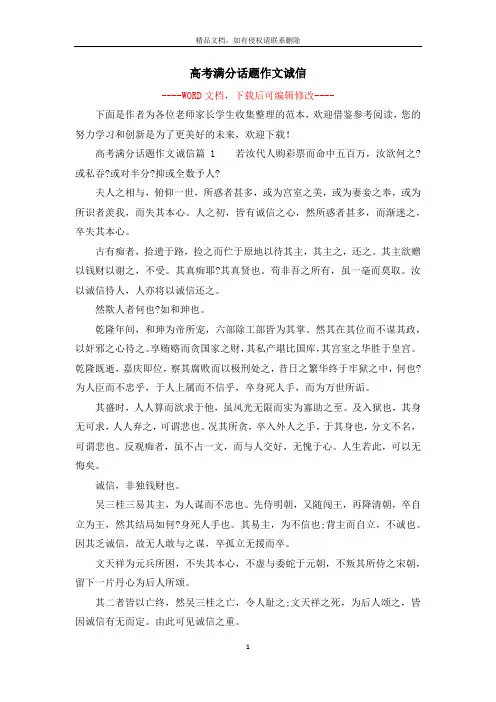 高考满分话题作文诚信
