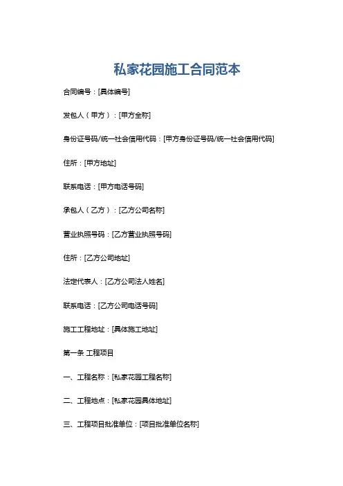 私家花园施工合同范本