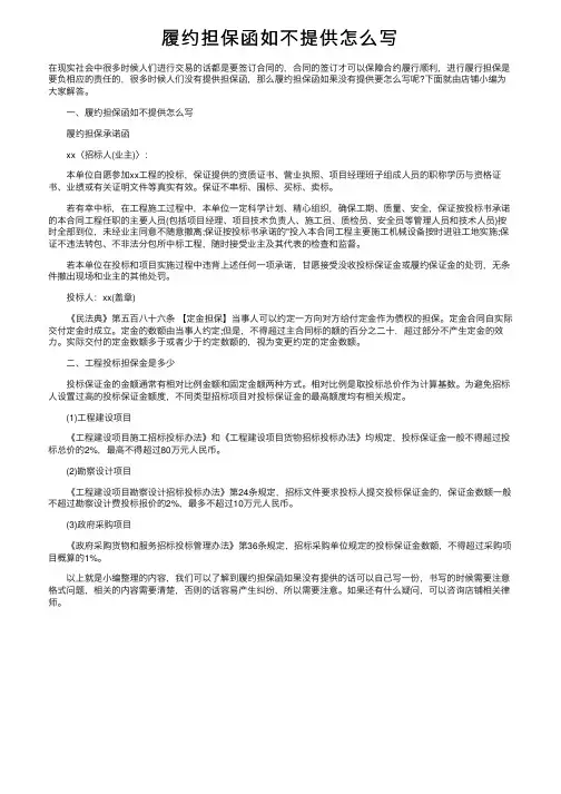 履约担保函如不提供怎么写