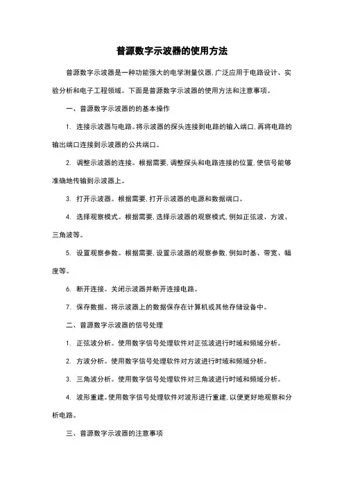 普源数字示波器的使用方法