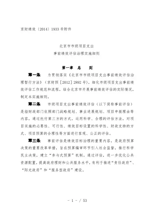 市市级项目策划支出事前绩效评估管理实施细则