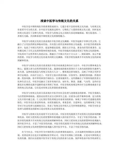 浅谈中医学与传统文化的关系