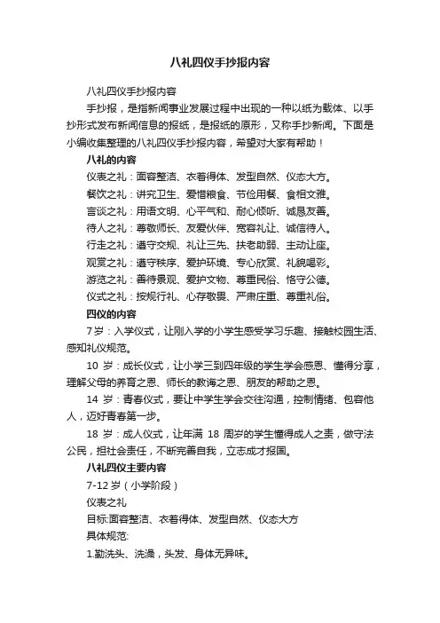 八礼四仪手抄报内容