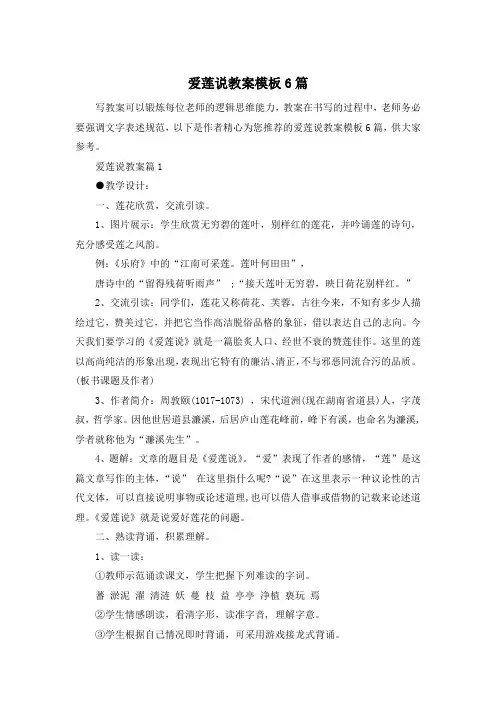 爱莲说教案模板6篇