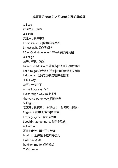 疯狂英语900句之前200句及扩展解释