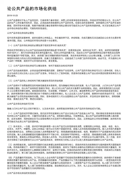 论公共产品的市场化供给
