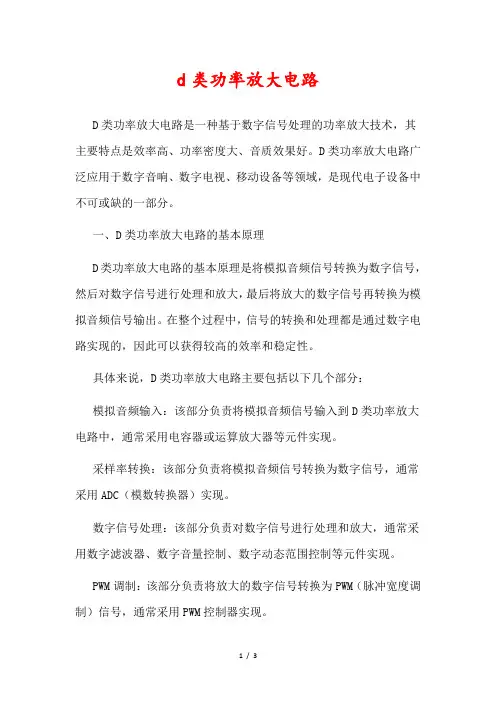 d类功率放大电路