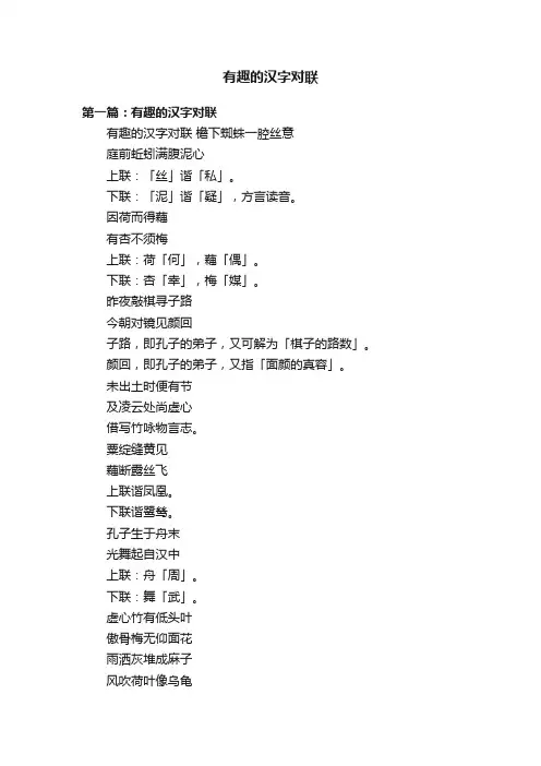 有趣的汉字对联