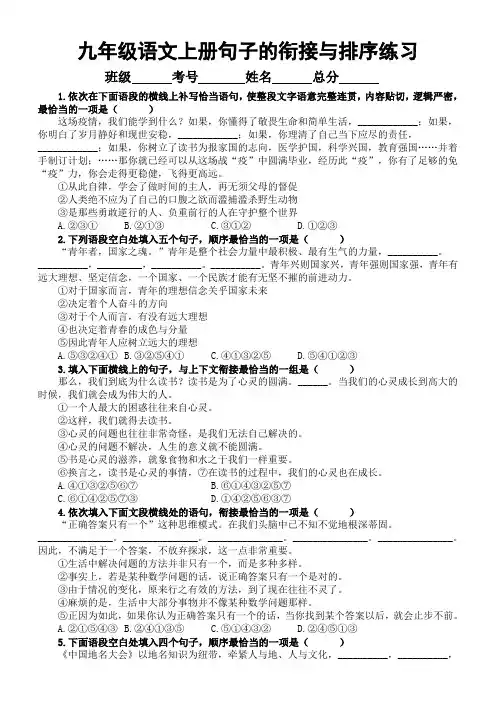 初中语文部编版九年级上册期末句子的衔接与排序专项练习(2022秋)(附参考答案)