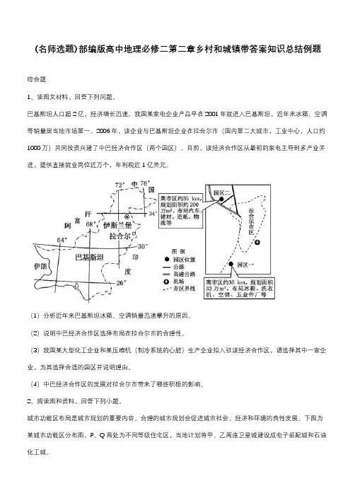 部编版高中地理必修二第二章乡村和城镇带答案知识总结例题