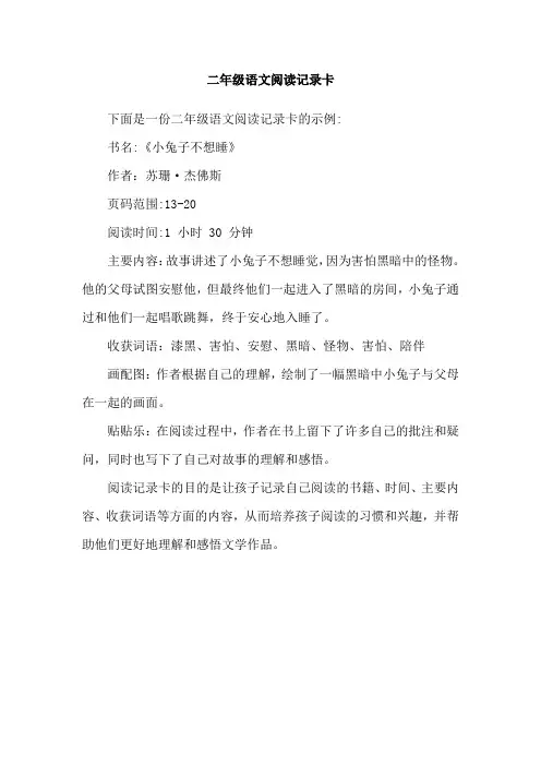 二年级语文阅读记录卡