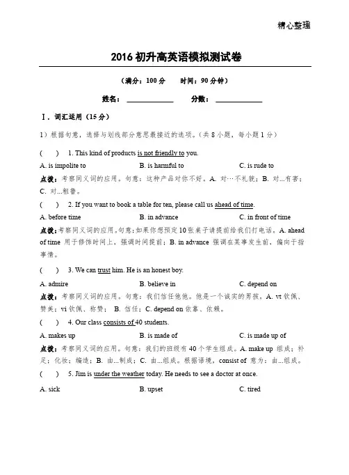 2016初升高英语模拟测试卷(含答案)
