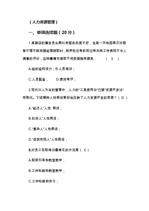 第九章：人力资源管理练习题
