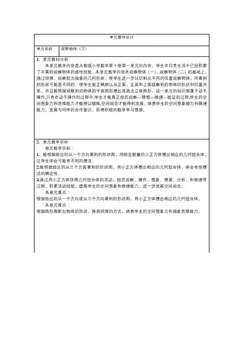  人教版数学五年级下册教案1第一单元整体设计