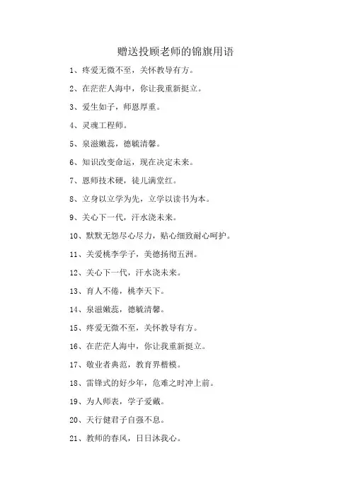 赠送投顾老师的锦旗用语