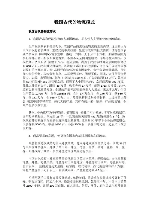 我国古代的物流模式