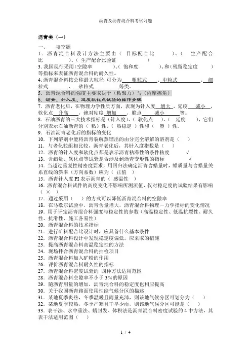 沥青及沥青混合料考试习题