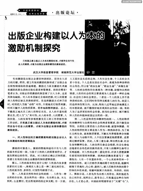 出版企业构建以人为本的激励机制探究