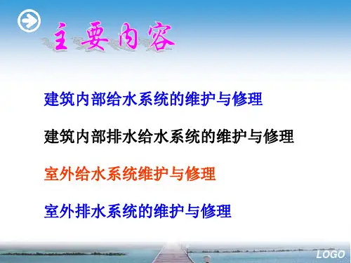 管道维护与修理PPT课件
