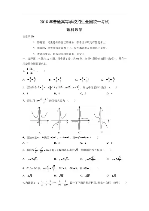 【数学】2018年高考真题——全国Ⅱ卷(理)(word附答案解析版)