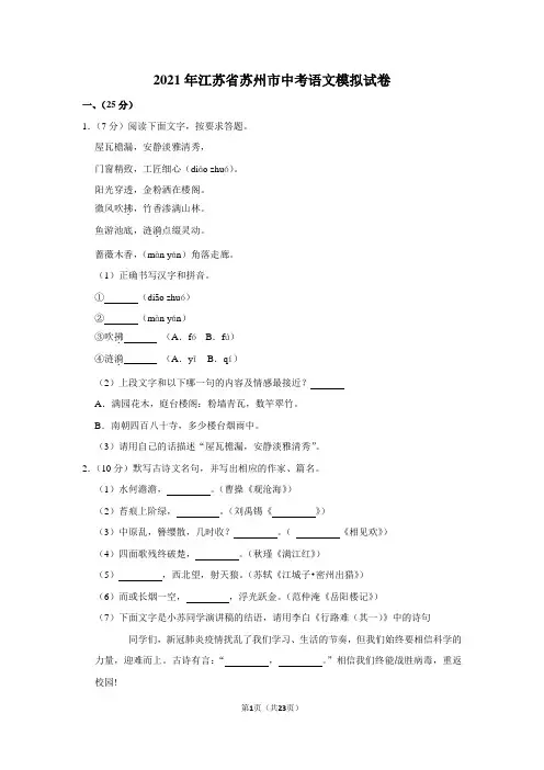 2021年江苏省苏州市中考语文模拟试卷